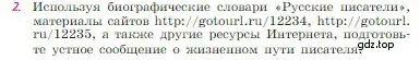 Условие номер 2 (страница 228) гдз по литературе 6 класс Полухина, Коровина, учебник