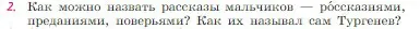 Условие номер 2 (страница 251) гдз по литературе 6 класс Полухина, Коровина, учебник 1 часть