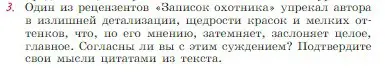 Условие номер 3 (страница 251) гдз по литературе 6 класс Полухина, Коровина, учебник