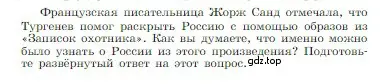 Условие  Творчиское задание (страница 251) гдз по литературе 6 класс Полухина, Коровина, учебник