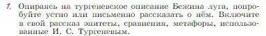 Условие номер 1 (страница 252) гдз по литературе 6 класс Полухина, Коровина, учебник