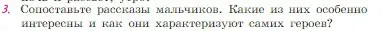 Условие номер 3 (страница 252) гдз по литературе 6 класс Полухина, Коровина, учебник