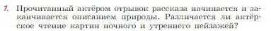 Условие номер 1 (страница 252) гдз по литературе 6 класс Полухина, Коровина, учебник