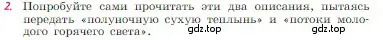 Условие номер 2 (страница 252) гдз по литературе 6 класс Полухина, Коровина, учебник