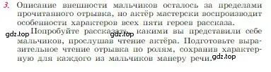 Условие номер 3 (страница 252) гдз по литературе 6 класс Полухина, Коровина, учебник