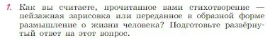 Условие номер 1 (страница 255) гдз по литературе 6 класс Полухина, Коровина, учебник 1 часть