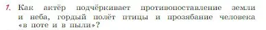 Условие номер 1 (страница 255) гдз по литературе 6 класс Полухина, Коровина, учебник