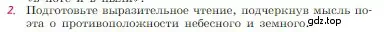 Условие номер 2 (страница 255) гдз по литературе 6 класс Полухина, Коровина, учебник