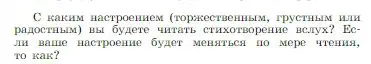 Условие  Учимся читать выразительно (страница 255) гдз по литературе 6 класс Полухина, Коровина, учебник