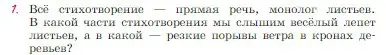 Условие номер 1 (страница 257) гдз по литературе 6 класс Полухина, Коровина, учебник