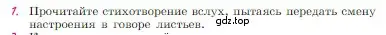 Условие номер 1 (страница 257) гдз по литературе 6 класс Полухина, Коровина, учебник