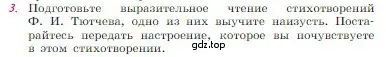 Условие номер 3 (страница 257) гдз по литературе 6 класс Полухина, Коровина, учебник