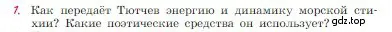 Условие номер 1 (страница 258) гдз по литературе 6 класс Полухина, Коровина, учебник