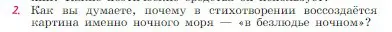 Условие номер 2 (страница 258) гдз по литературе 6 класс Полухина, Коровина, учебник