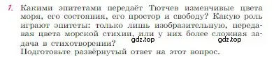 Условие номер 1 (страница 259) гдз по литературе 6 класс Полухина, Коровина, учебник