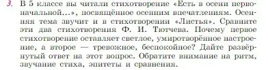 Условие номер 3 (страница 259) гдз по литературе 6 класс Полухина, Коровина, учебник 1 часть