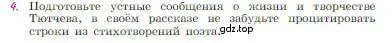 Условие номер 4 (страница 259) гдз по литературе 6 класс Полухина, Коровина, учебник