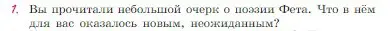 Условие номер 1 (страница 261) гдз по литературе 6 класс Полухина, Коровина, учебник