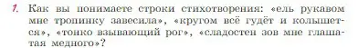 Условие номер 1 (страница 262) гдз по литературе 6 класс Полухина, Коровина, учебник