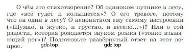 Условие  Творчиское задание (страница 263) гдз по литературе 6 класс Полухина, Коровина, учебник