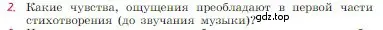 Условие номер 2 (страница 263) гдз по литературе 6 класс Полухина, Коровина, учебник