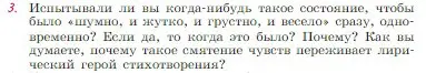 Условие номер 3 (страница 263) гдз по литературе 6 класс Полухина, Коровина, учебник