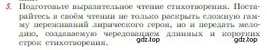 Условие номер 5 (страница 263) гдз по литературе 6 класс Полухина, Коровина, учебник