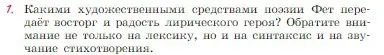 Условие номер 1 (страница 265) гдз по литературе 6 класс Полухина, Коровина, учебник