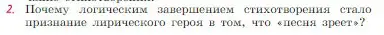 Условие номер 2 (страница 265) гдз по литературе 6 класс Полухина, Коровина, учебник