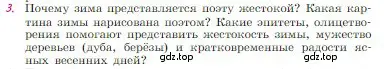 Условие номер 3 (страница 266) гдз по литературе 6 класс Полухина, Коровина, учебник