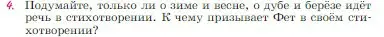 Условие номер 4 (страница 266) гдз по литературе 6 класс Полухина, Коровина, учебник