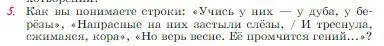 Условие номер 5 (страница 266) гдз по литературе 6 класс Полухина, Коровина, учебник