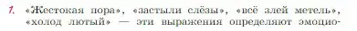 Условие номер 1 (страница 266) гдз по литературе 6 класс Полухина, Коровина, учебник