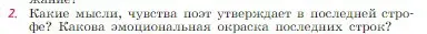 Условие номер 2 (страница 267) гдз по литературе 6 класс Полухина, Коровина, учебник