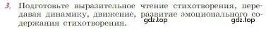 Условие номер 3 (страница 267) гдз по литературе 6 класс Полухина, Коровина, учебник