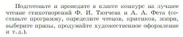 Условие  Проект (страница 267) гдз по литературе 6 класс Полухина, Коровина, учебник