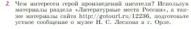 Условие номер 2 (страница 270) гдз по литературе 6 класс Полухина, Коровина, учебник