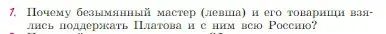 Условие номер 1 (страница 306) гдз по литературе 6 класс Полухина, Коровина, учебник 1 часть