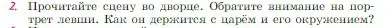 Условие номер 2 (страница 306) гдз по литературе 6 класс Полухина, Коровина, учебник