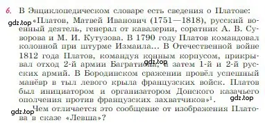 Условие номер 6 (страница 307) гдз по литературе 6 класс Полухина, Коровина, учебник