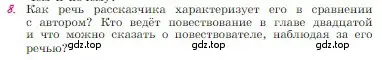 Условие номер 8 (страница 307) гдз по литературе 6 класс Полухина, Коровина, учебник