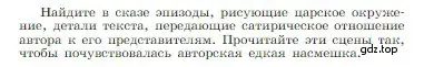 Условие  Учимся читать выразительно (страница 307) гдз по литературе 6 класс Полухина, Коровина, учебник