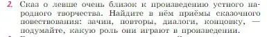 Условие номер 2 (страница 308) гдз по литературе 6 класс Полухина, Коровина, учебник