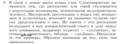 Условие номер 3 (страница 308) гдз по литературе 6 класс Полухина, Коровина, учебник