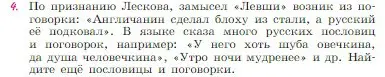 Условие номер 4 (страница 308) гдз по литературе 6 класс Полухина, Коровина, учебник