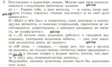 Условие номер 5 (страница 308) гдз по литературе 6 класс Полухина, Коровина, учебник