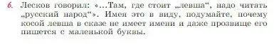 Условие номер 6 (страница 308) гдз по литературе 6 класс Полухина, Коровина, учебник