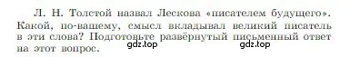 Условие  Творчиское задание (страница 309) гдз по литературе 6 класс Полухина, Коровина, учебник