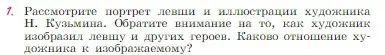 Условие номер 1 (страница 309) гдз по литературе 6 класс Полухина, Коровина, учебник