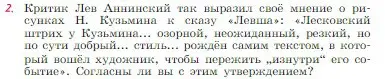 Условие номер 2 (страница 309) гдз по литературе 6 класс Полухина, Коровина, учебник